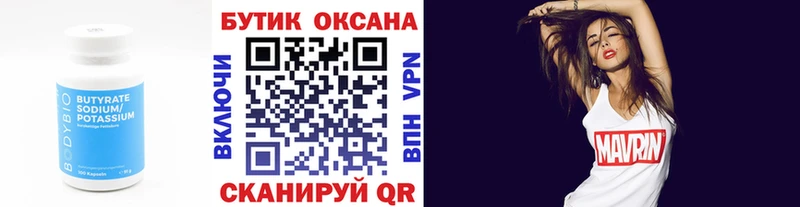 БУТИРАТ 1.4BDO  Купить где  Мещовск 