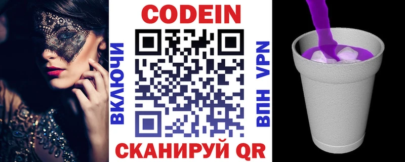 Кодеиновый сироп Lean напиток Lean (лин)  Купить закладки  Мещовск 